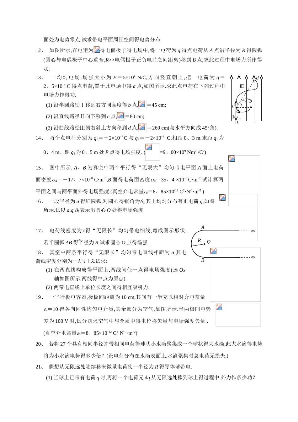电磁学复习计算题_第2页