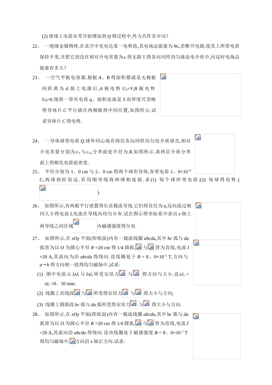 电磁学复习计算题_第3页