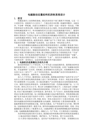 电磁振动定量给料机控制系统设计本科学位论文