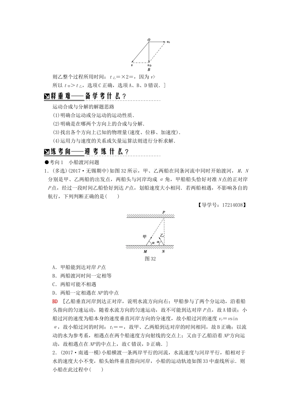 （江苏专版）高考物理二轮复习 第一部分 专题三 力与曲线运动（一）——抛体运动和圆周运动学案-人教版高三全册物理学案_第2页