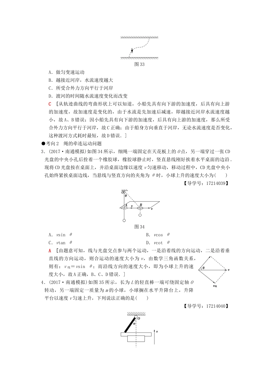 （江苏专版）高考物理二轮复习 第一部分 专题三 力与曲线运动（一）——抛体运动和圆周运动学案-人教版高三全册物理学案_第3页