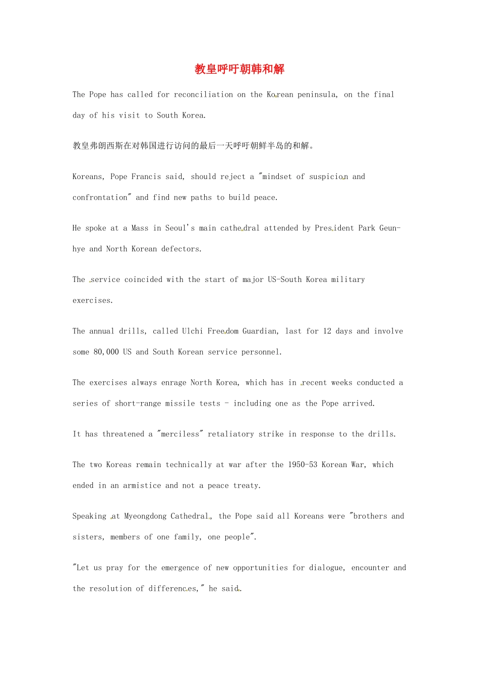 （每日一读）2014年高考英语8月考前突破 阅读理解能力 国际时事要闻 教皇呼吁朝韩和解素材_第1页