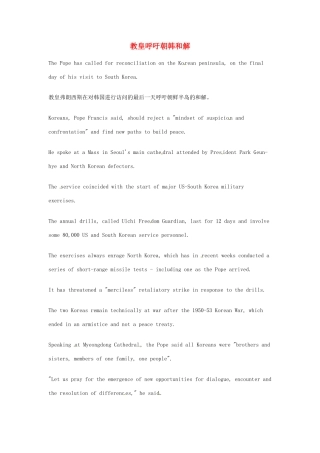 （每日一读）2014年高考英语8月考前突破 阅读理解能力 国际时事要闻 教皇呼吁朝韩和解素材