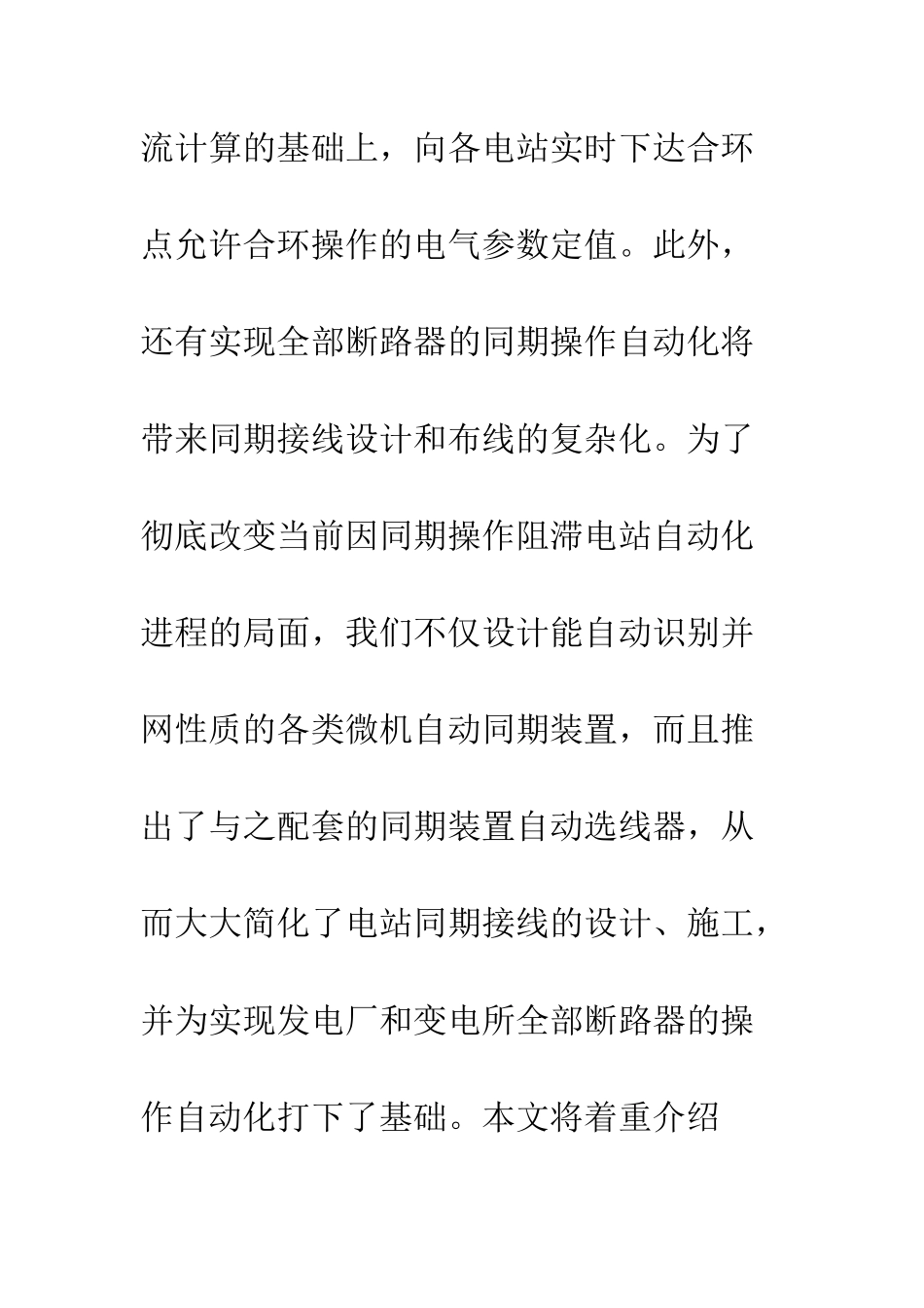 电站自动化同期接线新设计_第2页