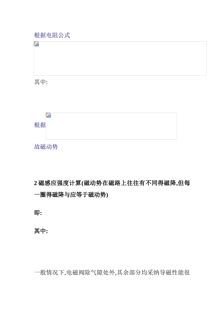 电磁铁电磁力计算方法_第2页