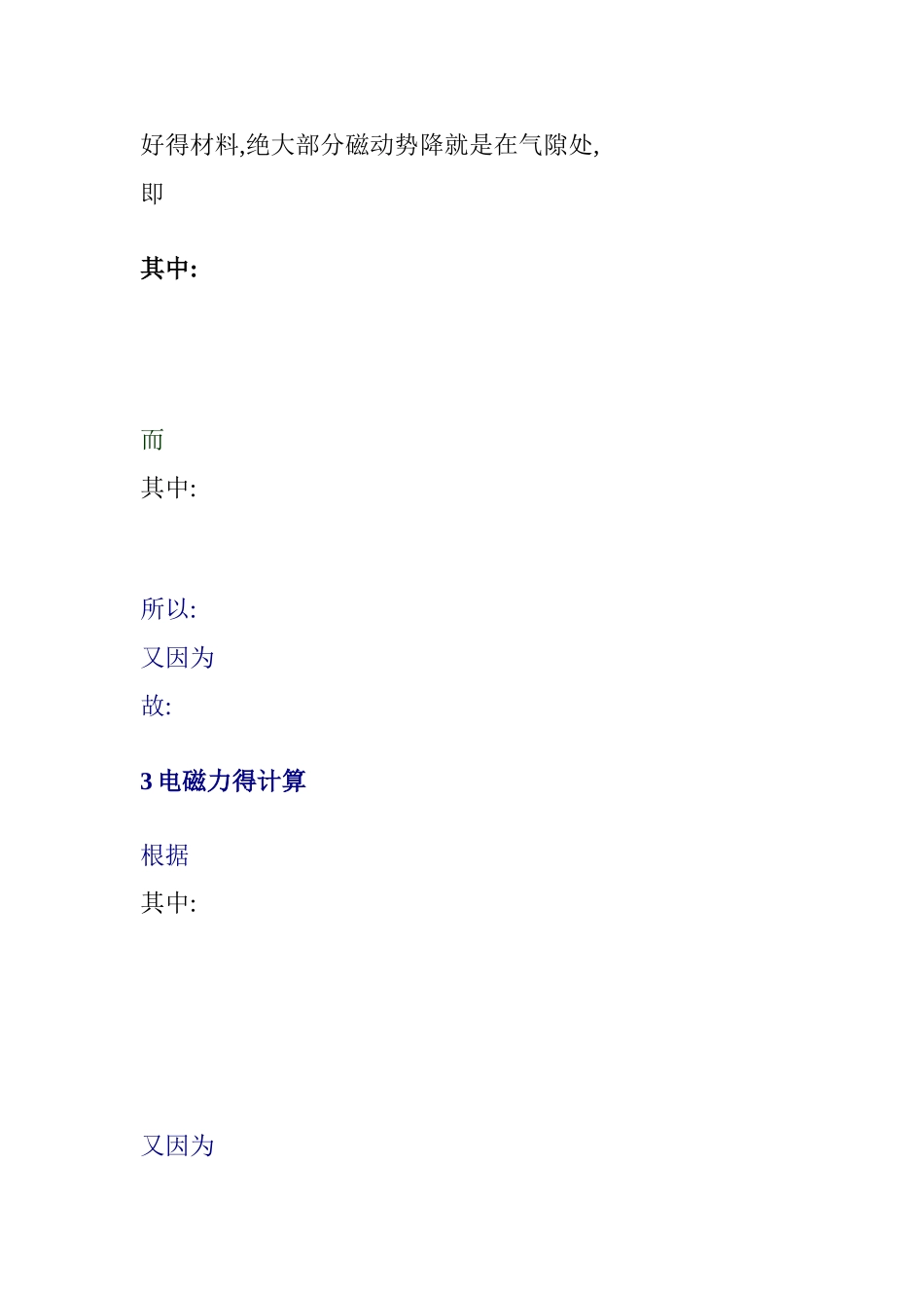 电磁铁电磁力计算方法_第3页