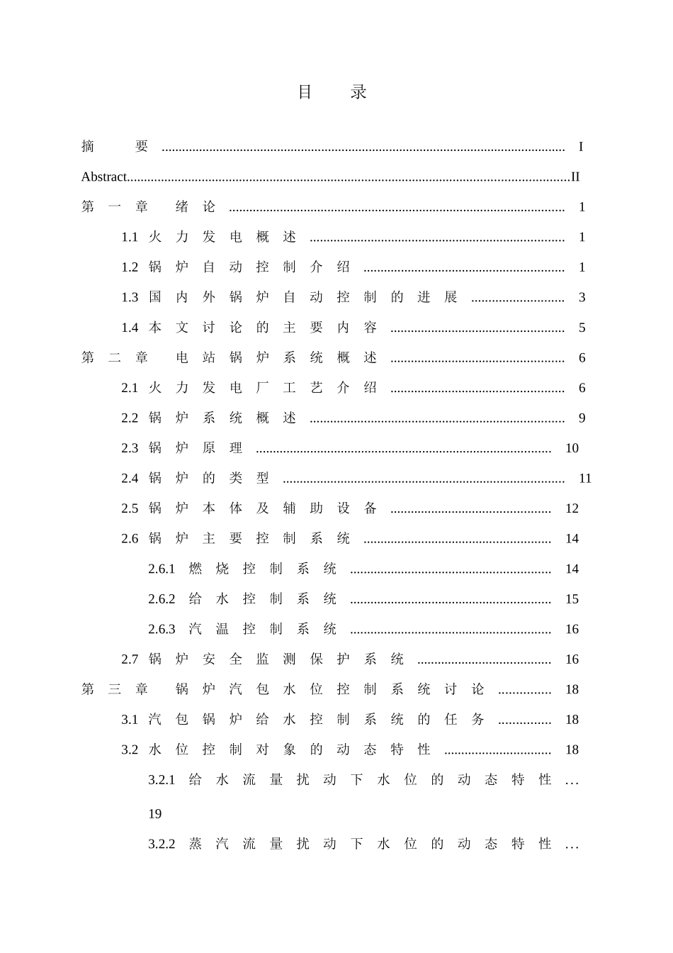 电站锅炉自动测控系统_第3页