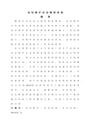 电站锅炉自动测控系统