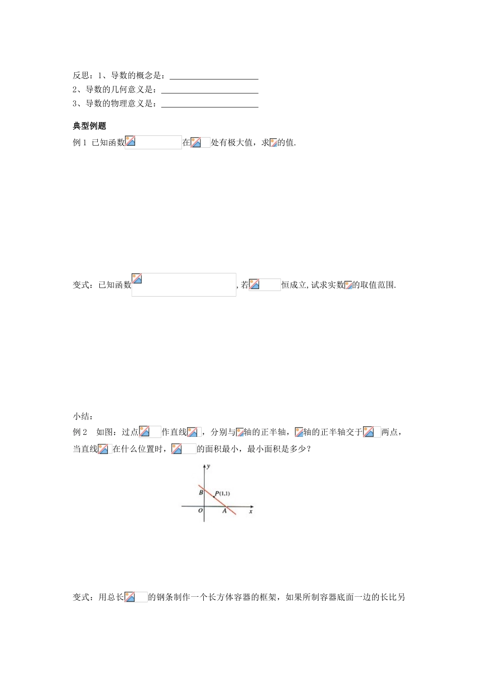 （新课程）高中数学《第一章 导数及其应用》复习学案 新人教A版选修2-2_第2页