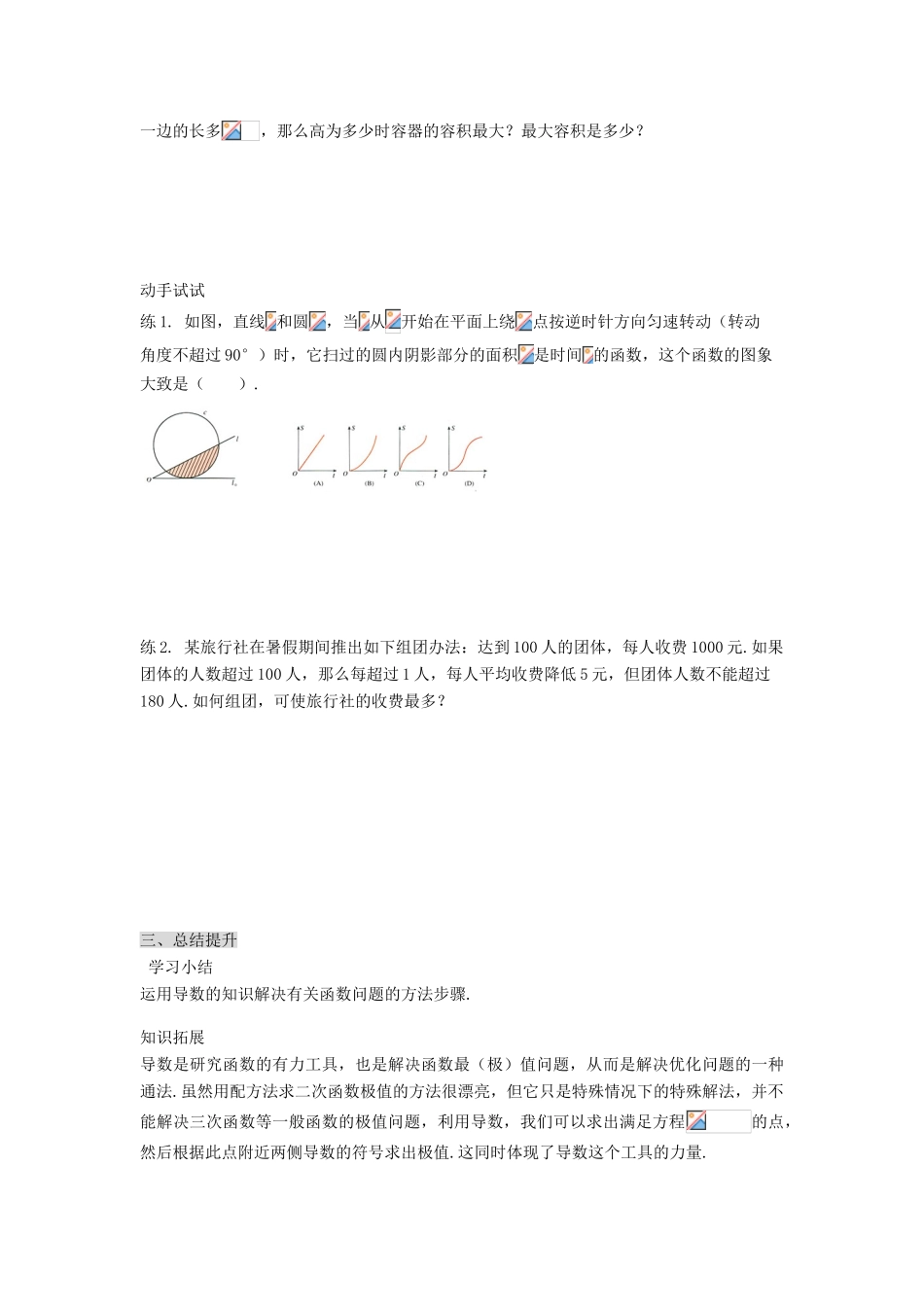 （新课程）高中数学《第一章 导数及其应用》复习学案 新人教A版选修2-2_第3页