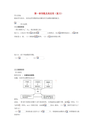 （新课程）高中数学《第一章 导数及其应用》复习学案 新人教A版选修2-2