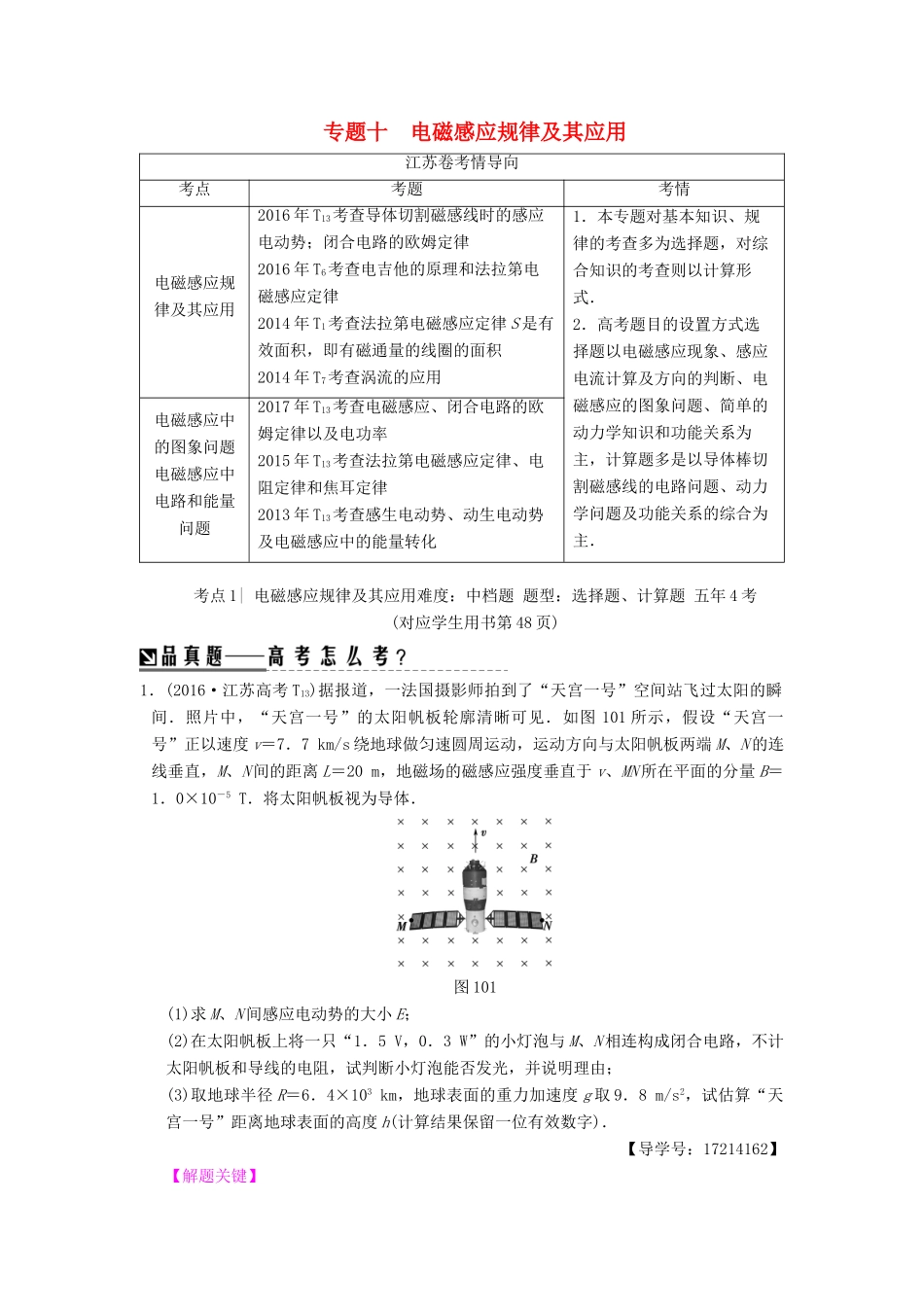 （江苏专版）高考物理二轮复习 第一部分 专题十 电磁感应规律及其应用学案-人教版高三全册物理学案_第1页