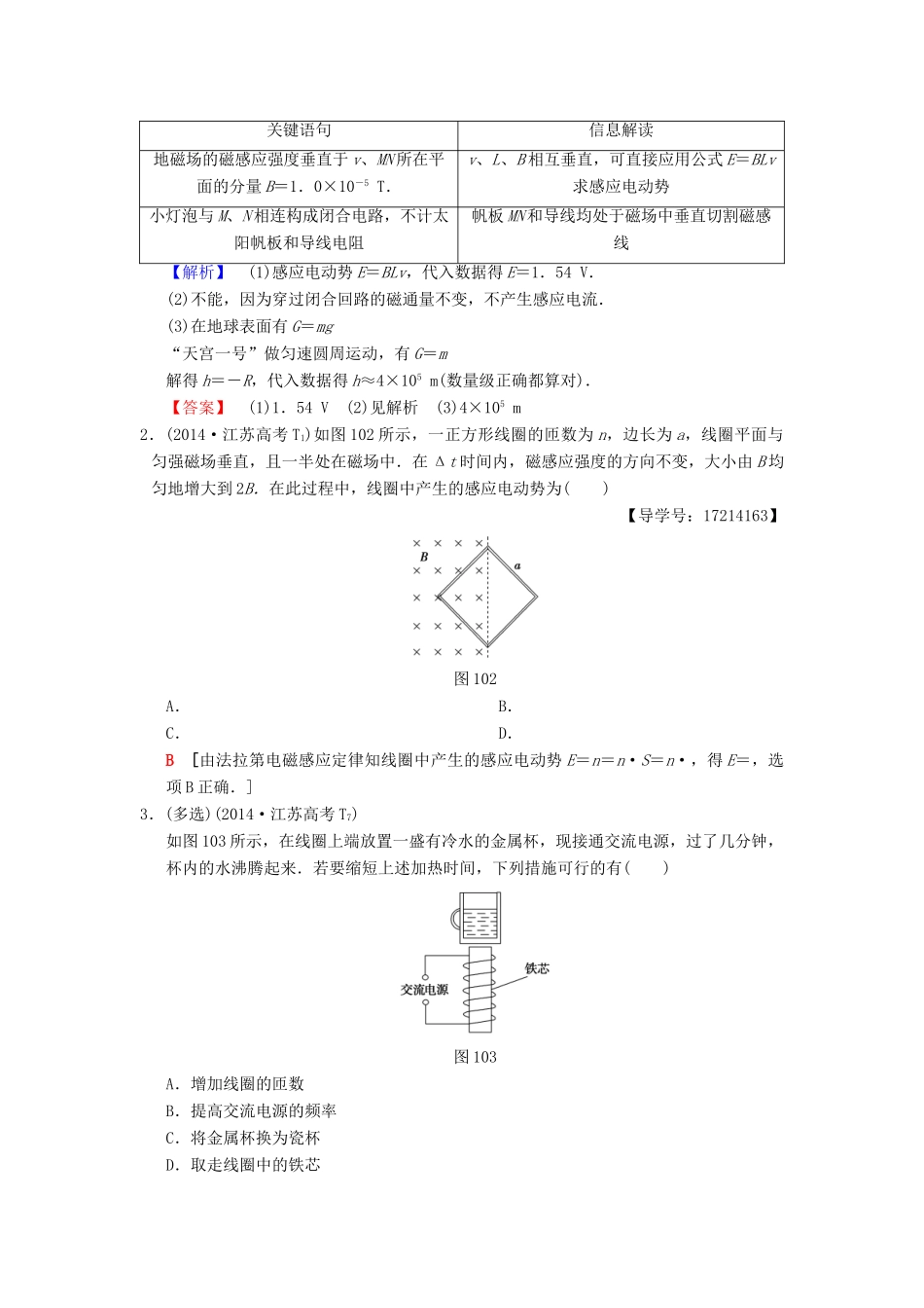 （江苏专版）高考物理二轮复习 第一部分 专题十 电磁感应规律及其应用学案-人教版高三全册物理学案_第2页