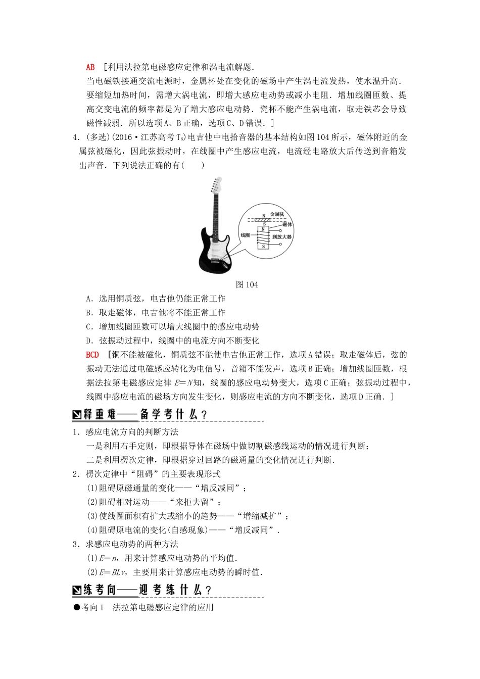 （江苏专版）高考物理二轮复习 第一部分 专题十 电磁感应规律及其应用学案-人教版高三全册物理学案_第3页