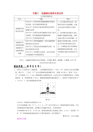 （江苏专版）高考物理二轮复习 第一部分 专题十 电磁感应规律及其应用学案-人教版高三全册物理学案