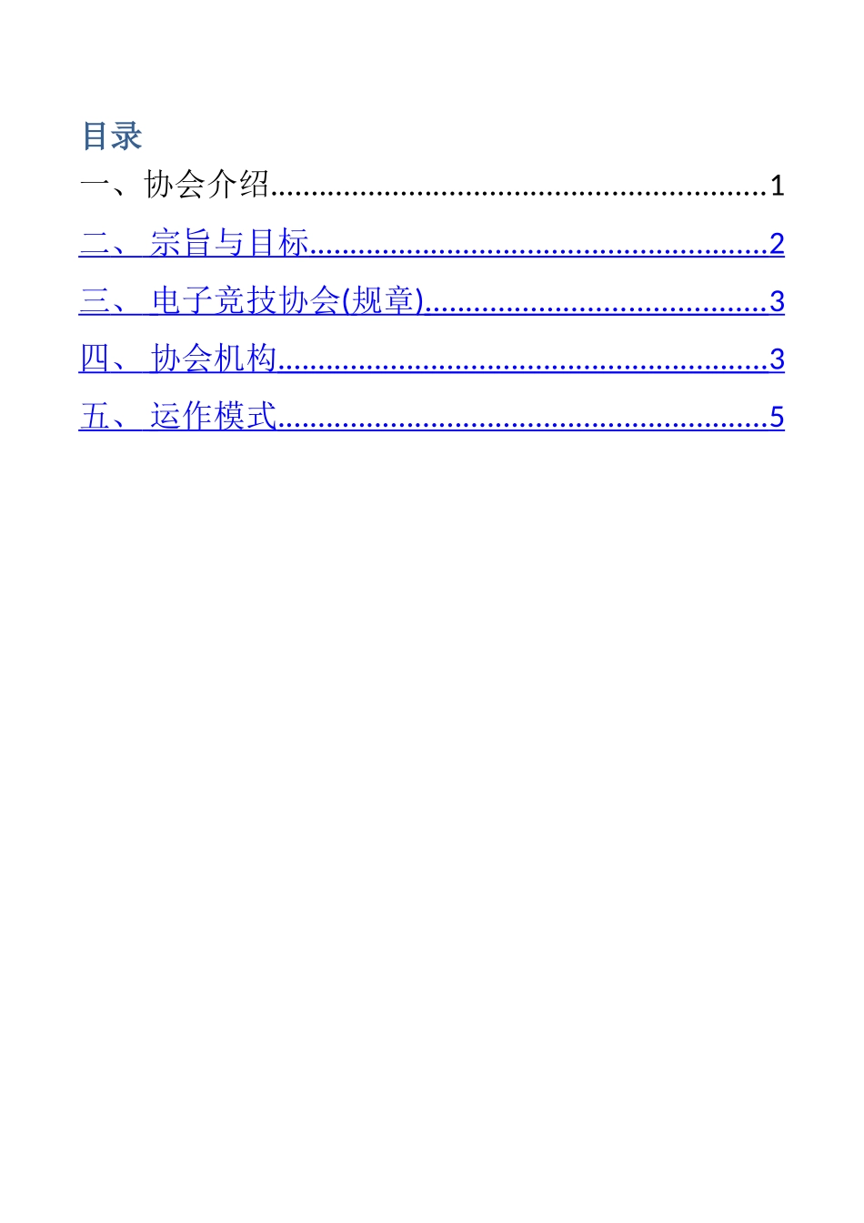 电竞协会章程_第2页