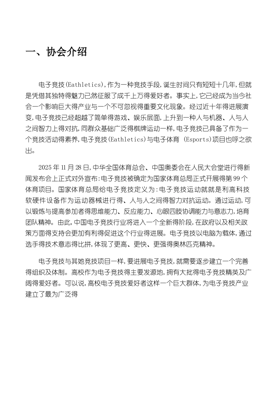 电竞协会章程_第3页