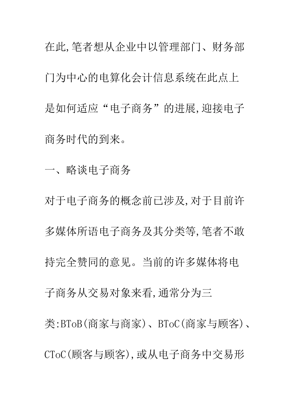 电算化会计信息系统如何变革适应电子商务的发展_第2页