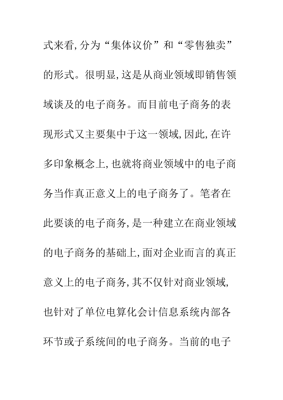 电算化会计信息系统如何变革适应电子商务的发展_第3页