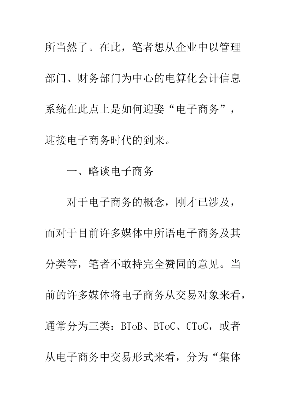 电算化会计信息系统如何“迎娶”电子商务_第2页