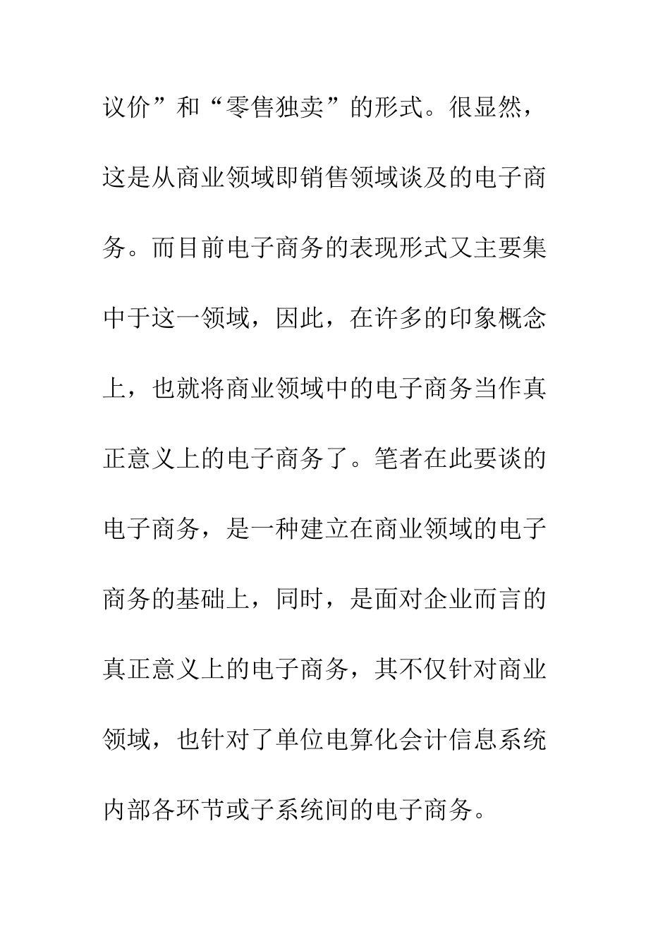 电算化会计信息系统如何“迎娶”电子商务_第3页