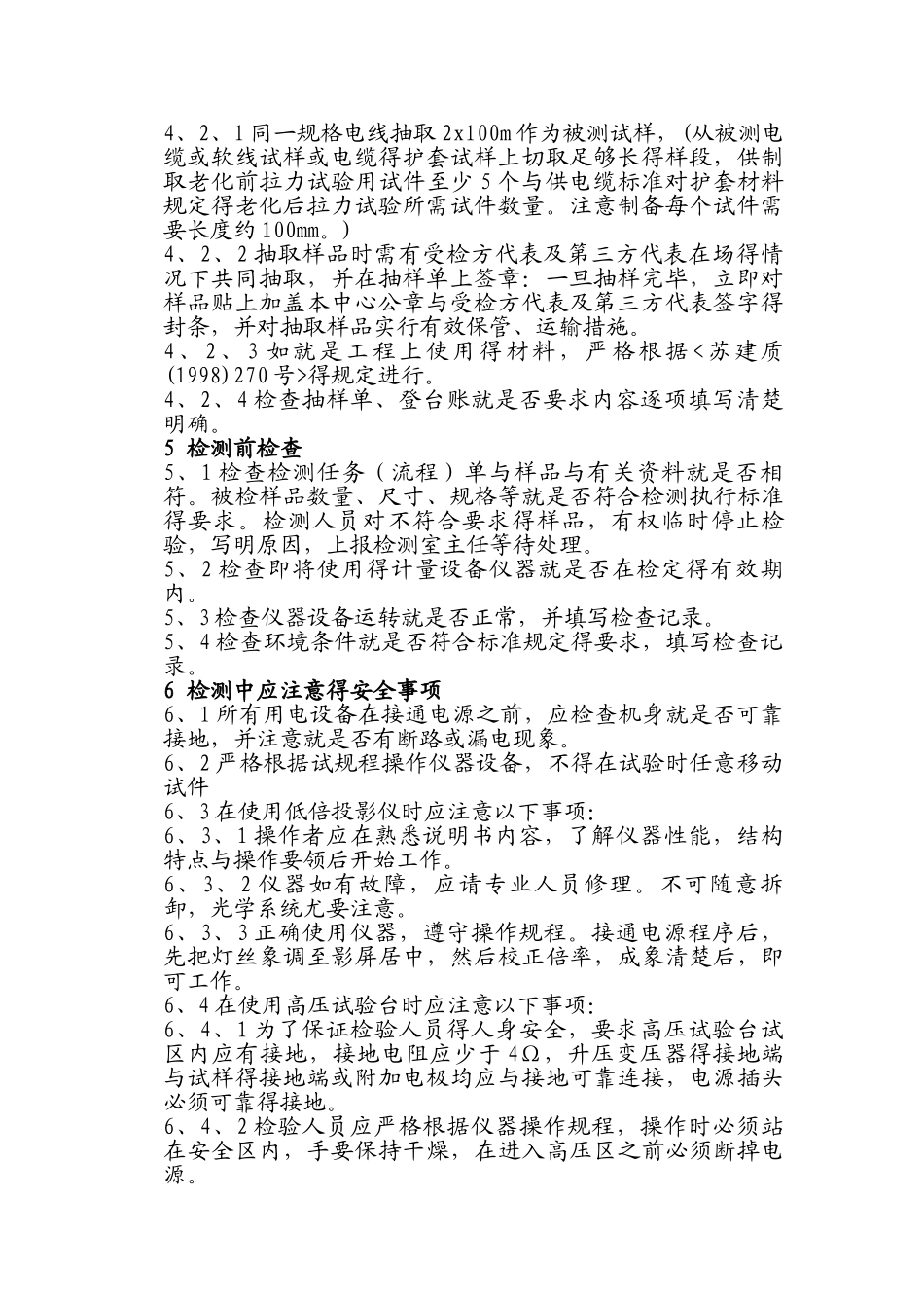 电线电缆检测作业指导书_第2页