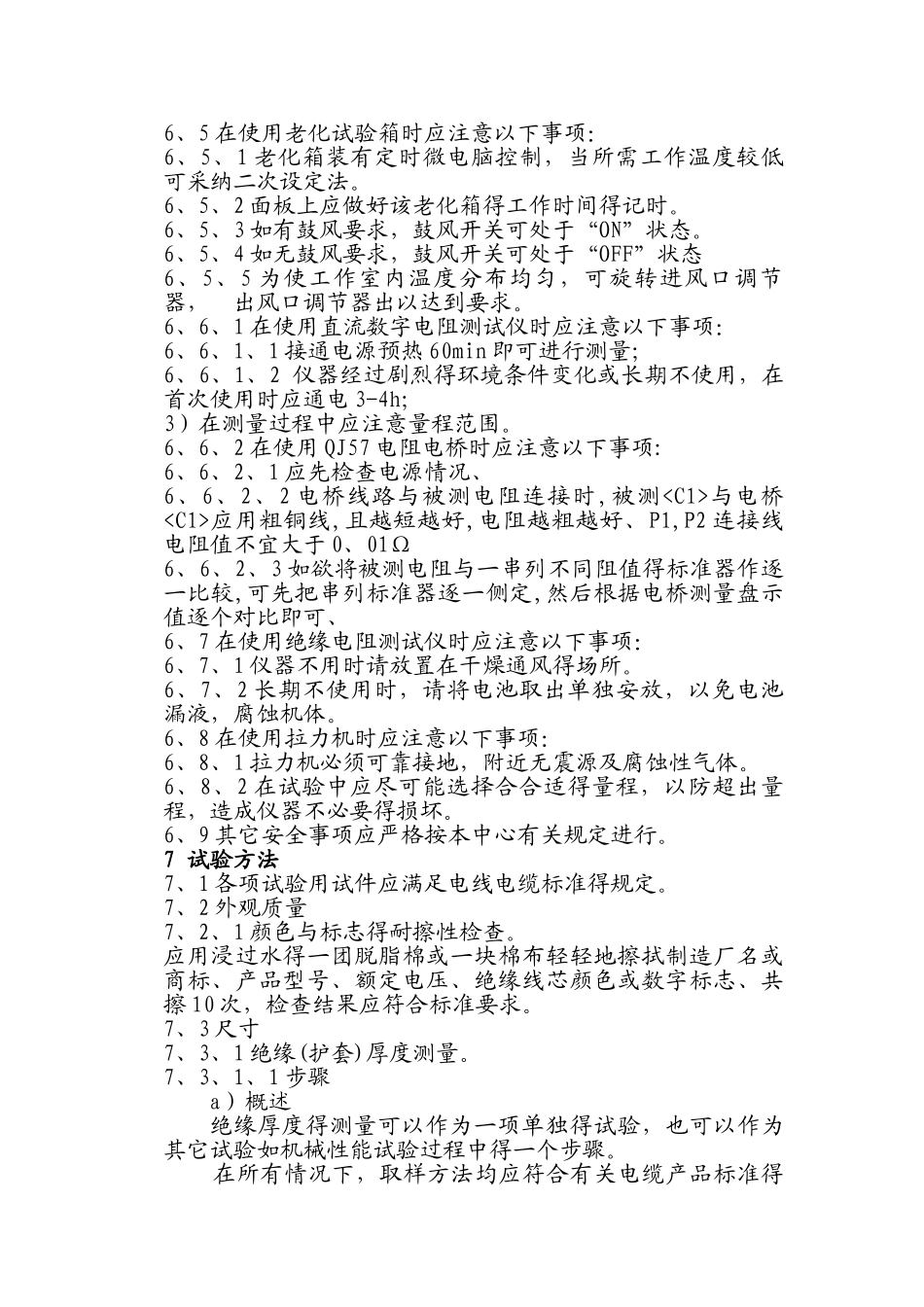 电线电缆检测作业指导书_第3页