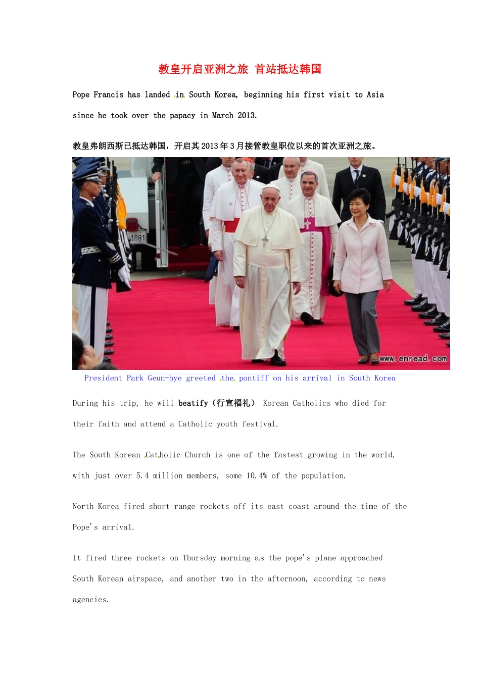 （每日一读）2014年高考英语8月考前突破 阅读理解能力 国际时事要闻 教皇开启亚洲之旅 首站抵达韩国素材_第1页