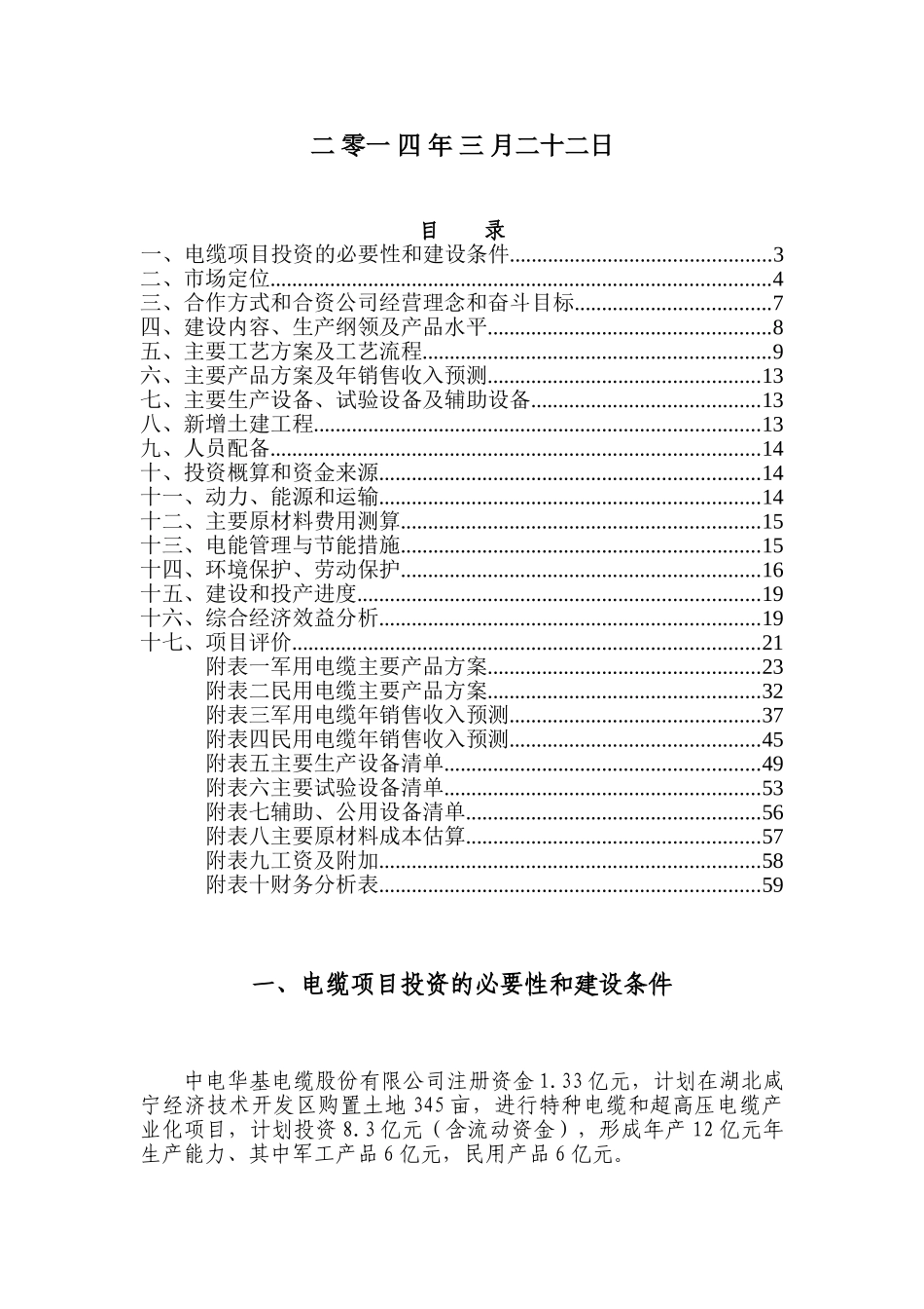 电线电缆生产、销售及研发项目可行性报告_第3页