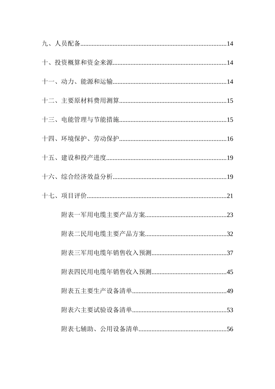 电线电缆生产、销售及研发项目可行性报告_第3页