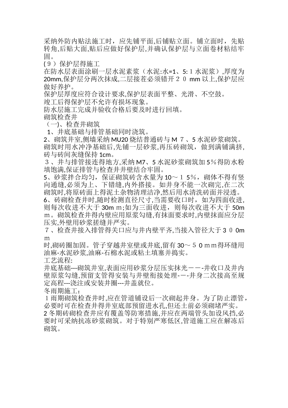 电缆井施工方法_第2页