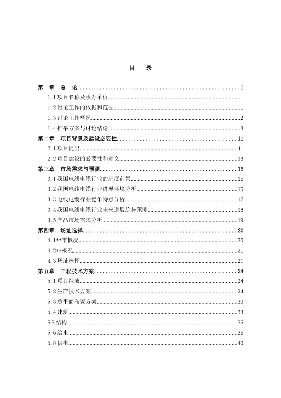 电线电缆生产项目可行性研究报告_第2页