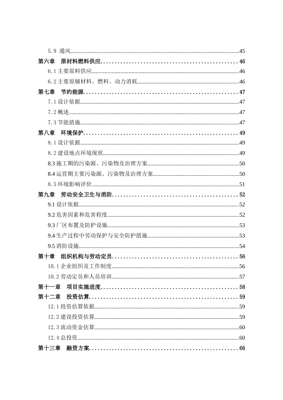 电线电缆生产项目可行性研究报告_第3页