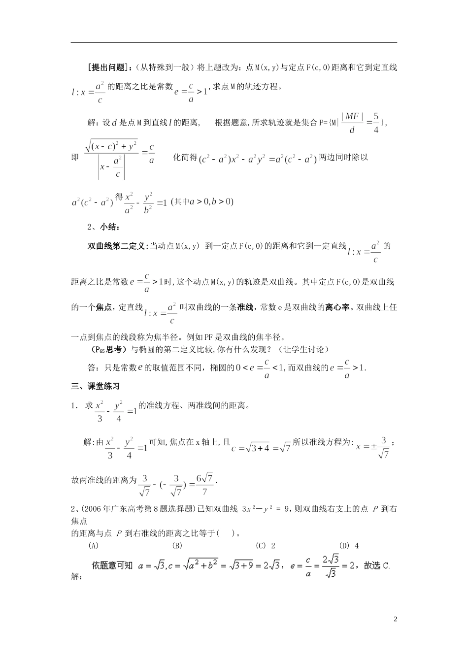 （新课程）高中数学《双曲线第二定义》素材 新人教A版选修2-1_第2页