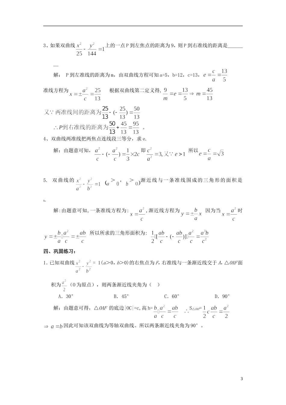 （新课程）高中数学《双曲线第二定义》素材 新人教A版选修2-1_第3页