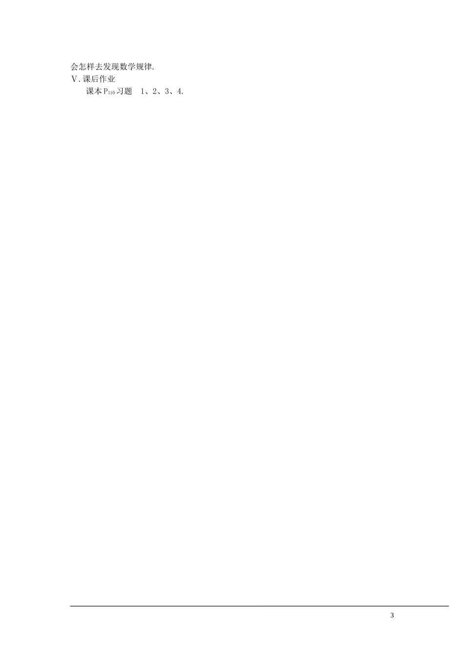 （新课程）2013高中数学 第七课时 二倍角的正弦、余弦、正切教案（1） 苏教版必修4_第3页