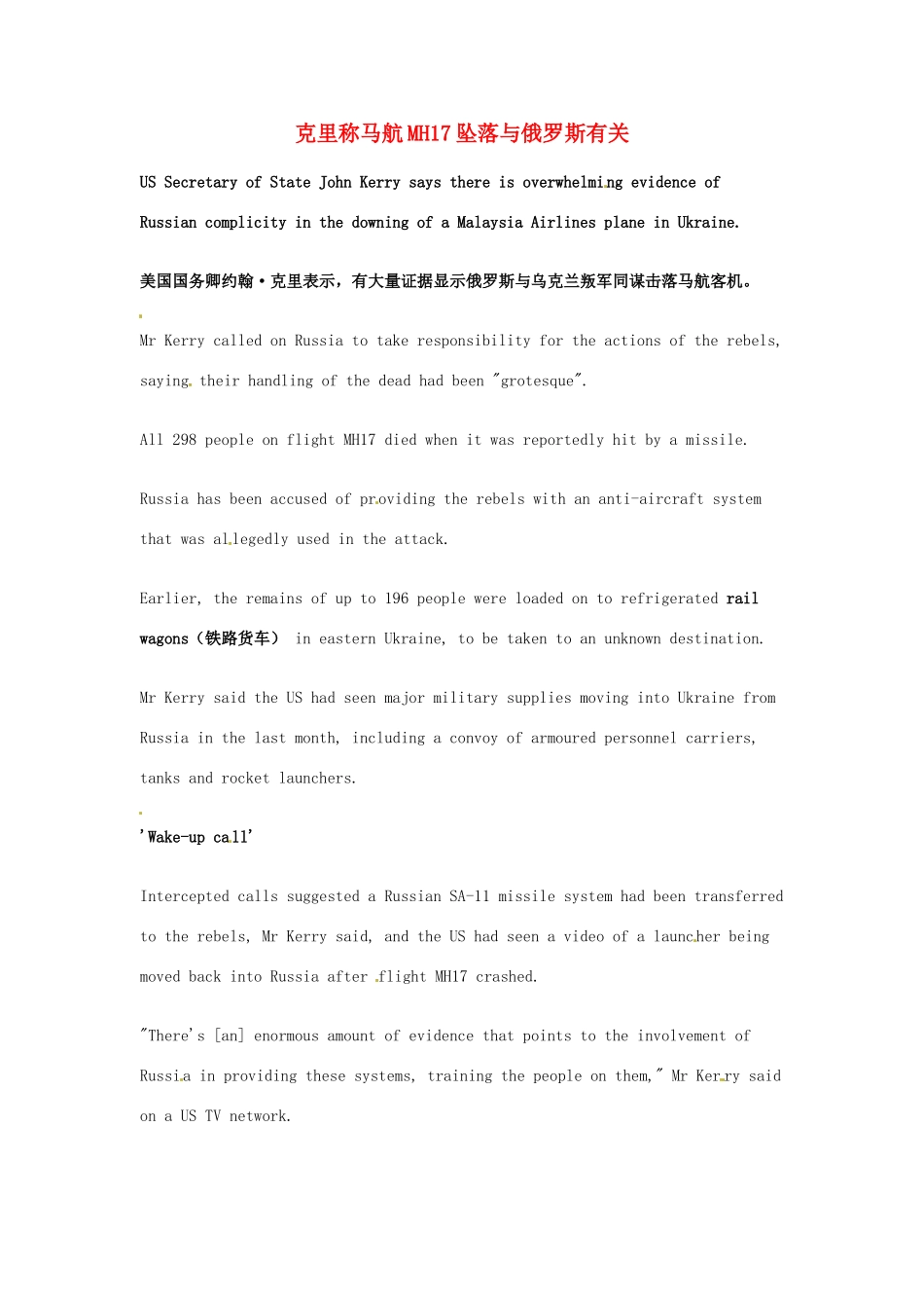 （每日一读）2014年高考英语8月考前突破 阅读理解能力 国际时事要闻 克里称马航MH17坠落与俄罗斯有关素材_第1页