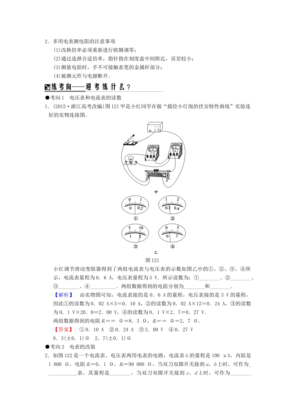 （江苏专版）高考物理二轮复习 第一部分 专题十二 电学实验学案-人教版高三全册物理学案_第3页