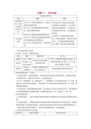 （江苏专版）高考物理二轮复习 第一部分 专题十二 电学实验学案-人教版高三全册物理学案