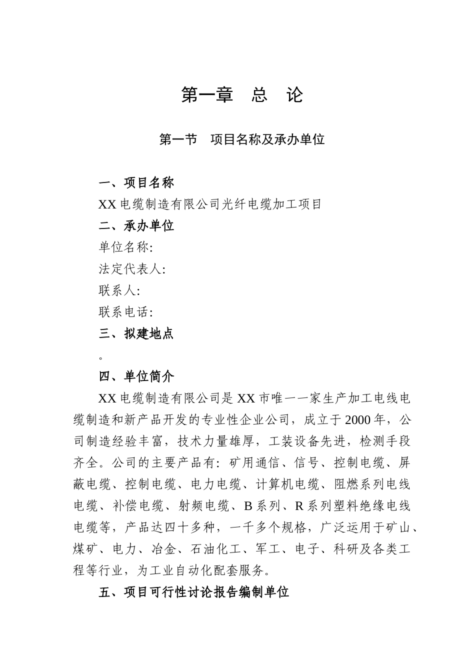 电缆制造有限公司投资新建年产12万千米各类电缆、光缆线光纤电缆加工项目可行性研究报告_第2页