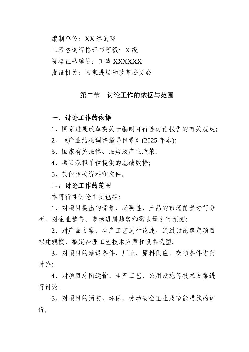 电缆制造有限公司投资新建年产12万千米各类电缆、光缆线光纤电缆加工项目可行性研究报告_第3页