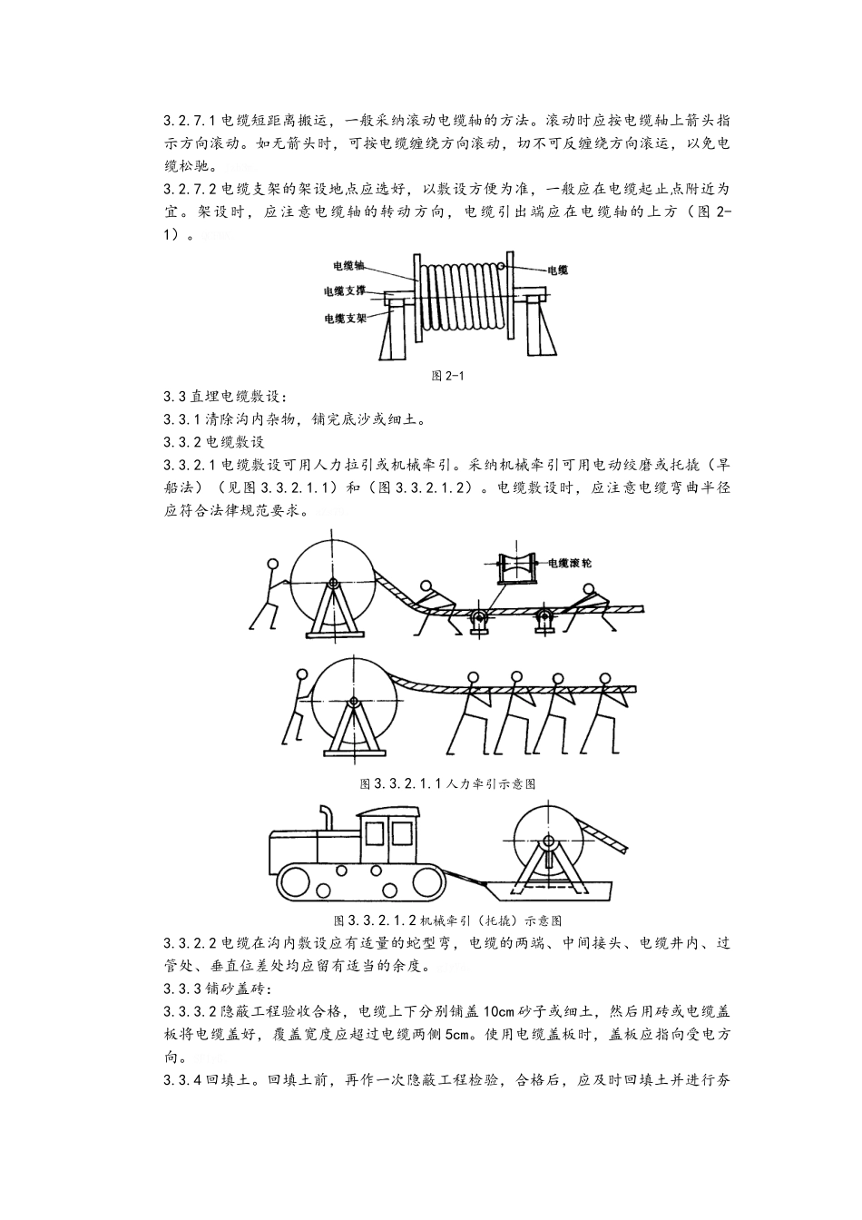 电缆敷设技术交底_第3页