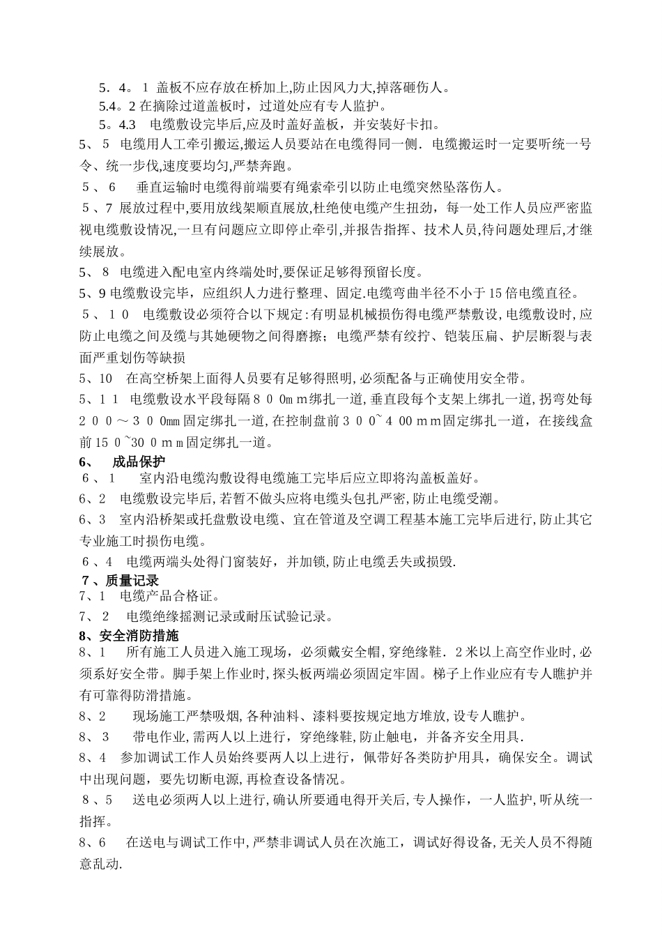 电缆敷设施工组织方案_第3页