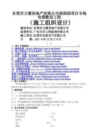 电缆敷设施工组织方案