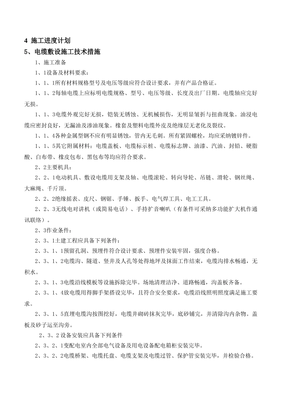 电缆敷设施工方案_第2页