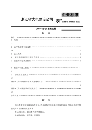 电缆接线工艺规程