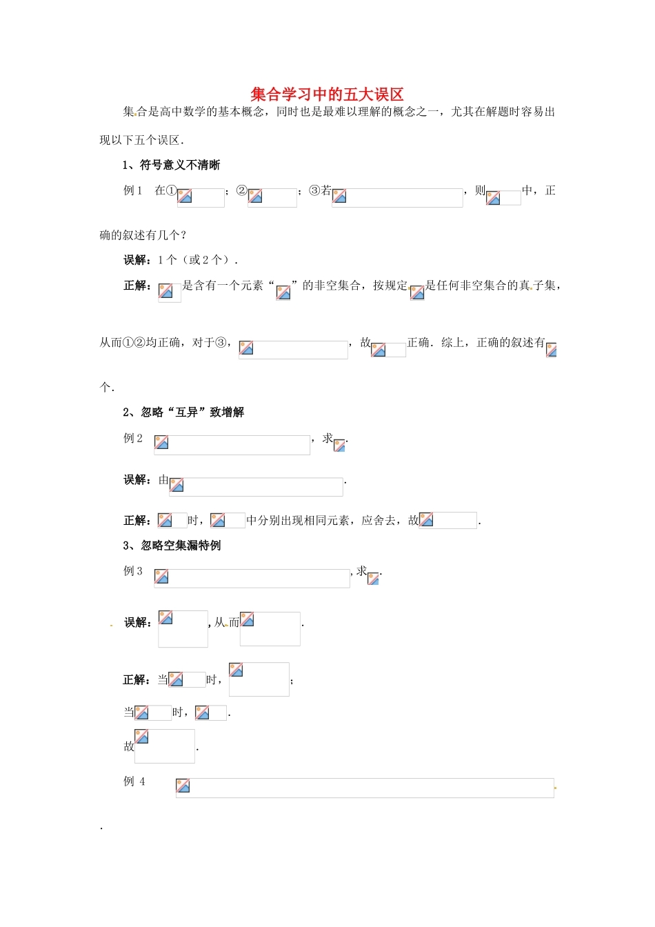 （新课程）高中数学第一章《集合》学案2 新人教B版必修1_第1页