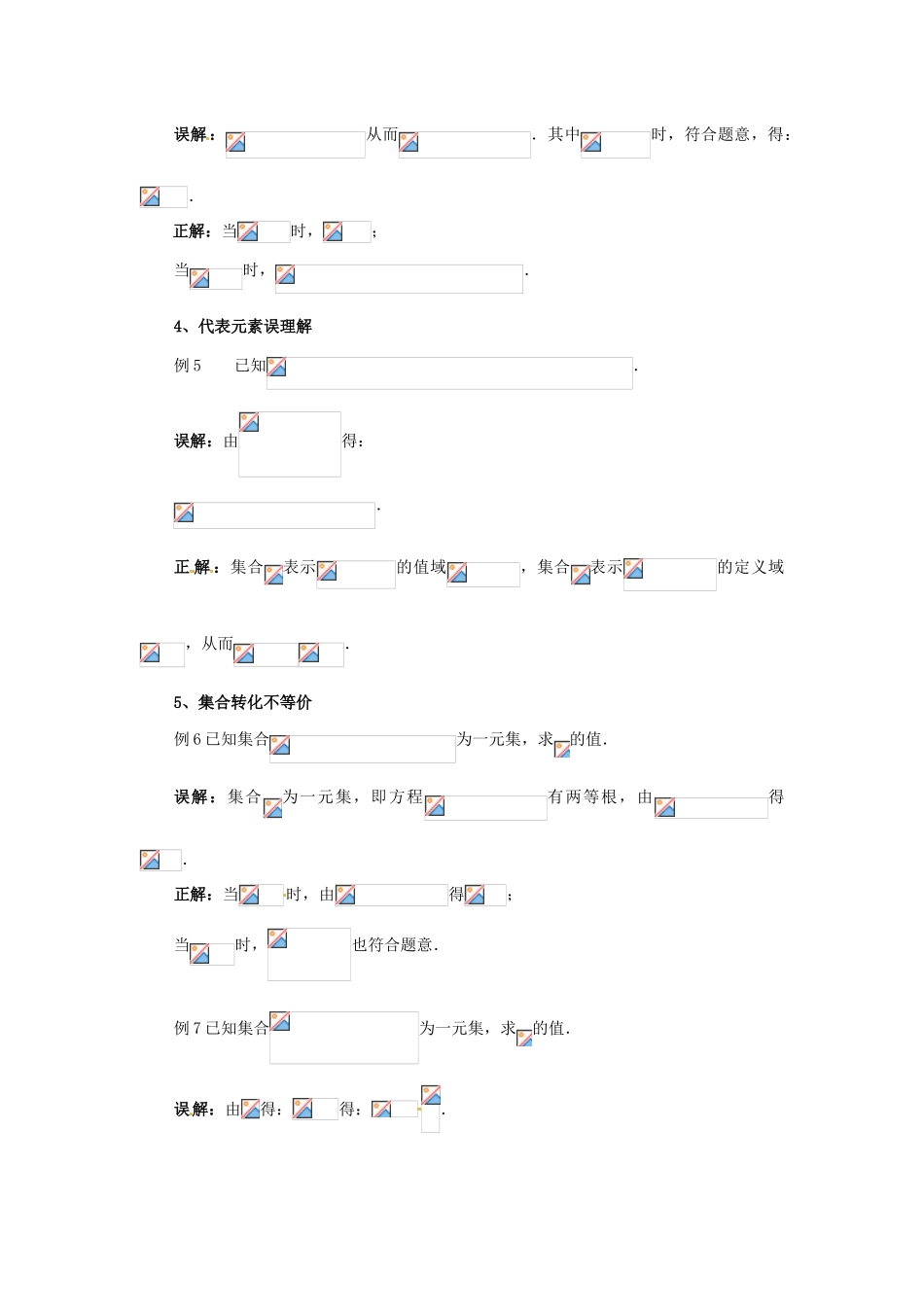 （新课程）高中数学第一章《集合》学案2 新人教B版必修1_第2页