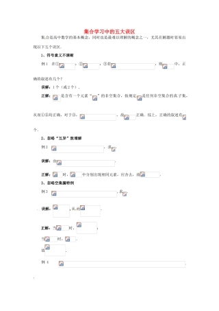 （新课程）高中数学第一章《集合》学案2 新人教B版必修1