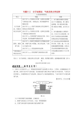 （江苏专版）高考物理二轮复习 第一部分 专题十三 分子动理论 气体及热力学定律学案-人教版高三全册物理学案